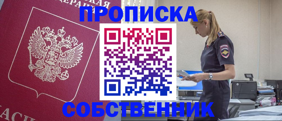 временная регистрация недорого в Дивногорске