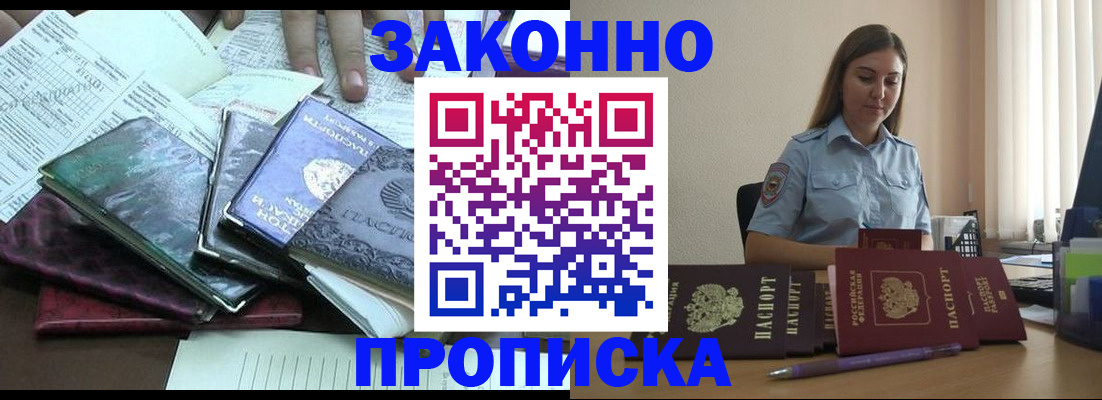 прописка для работы в Дивногорске