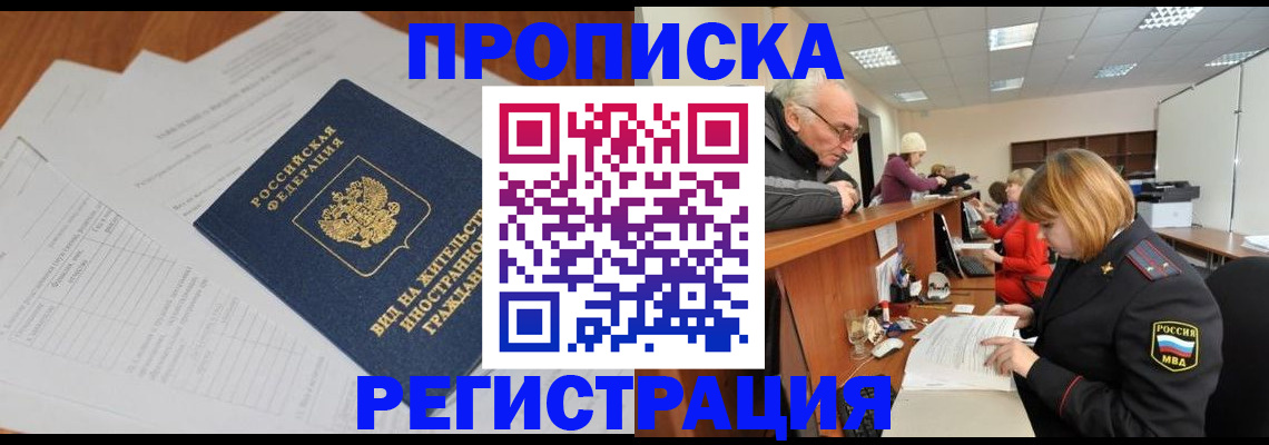 прописка иностранных граждан в Дивногорске