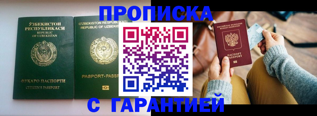 прописка от собственника в Дивногорске